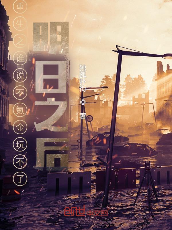 重生我是明日之后里面的npc