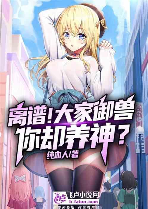 你养神了吗