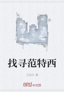 范特西攻略