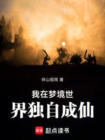 我在梦境穿梭诸天顶点