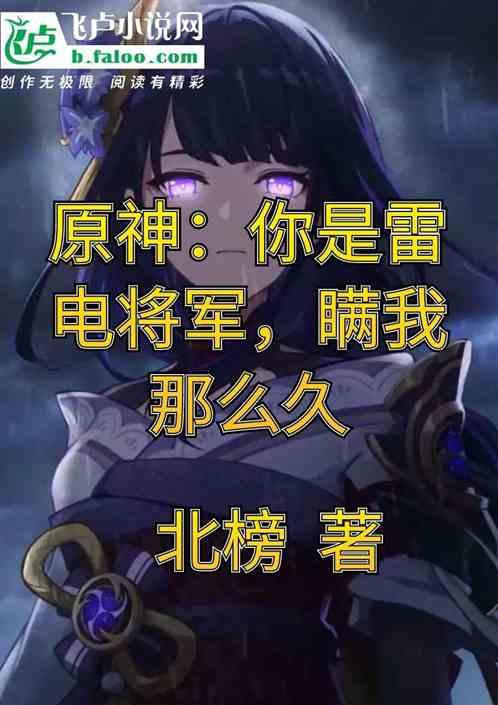 原神雷电将军原名叫什么
