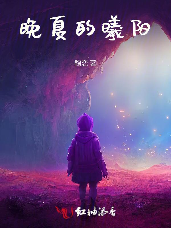 夏末的晚霞