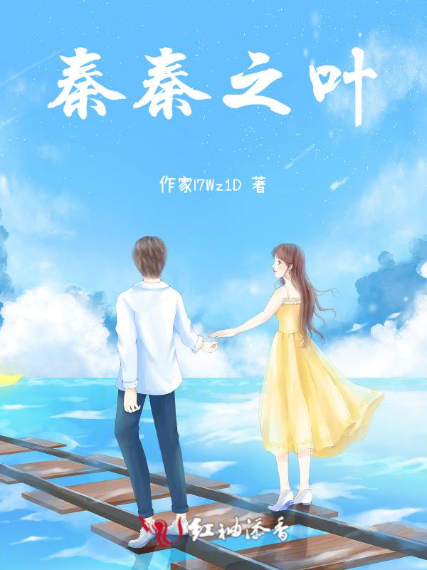 秦叶主角的