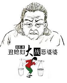 丑媳妇见公婆是成语吗