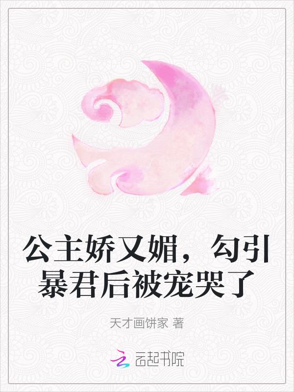 公主娇媚 宝文吧