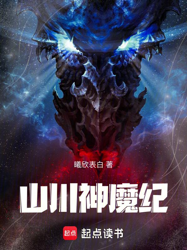 山川神明什么意思