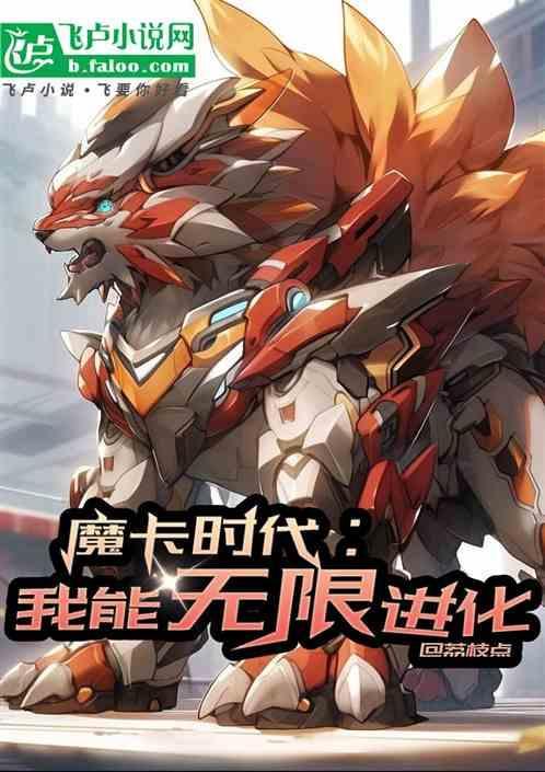 魔卡时代我的魔卡超凶