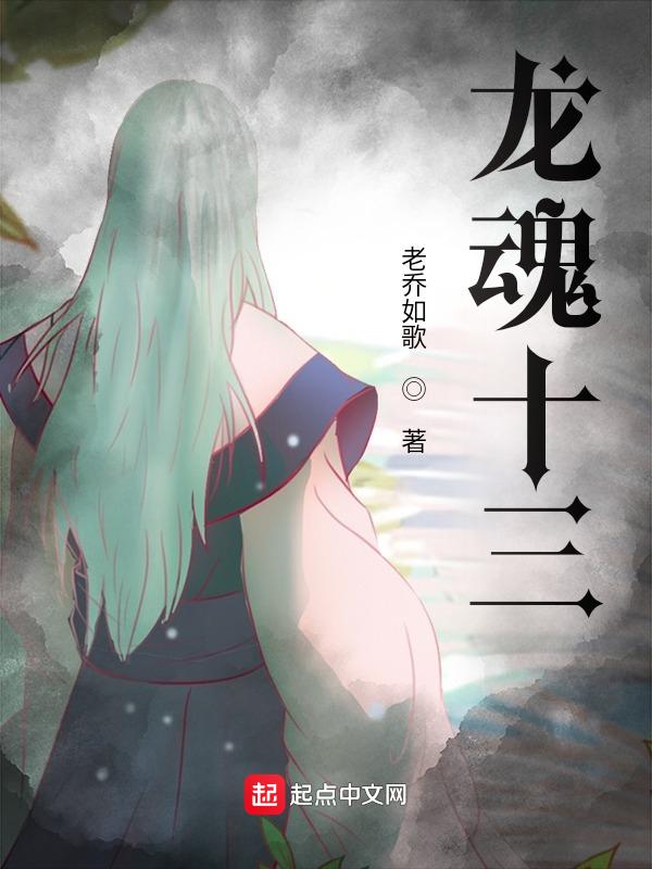 龙魂是干嘛的