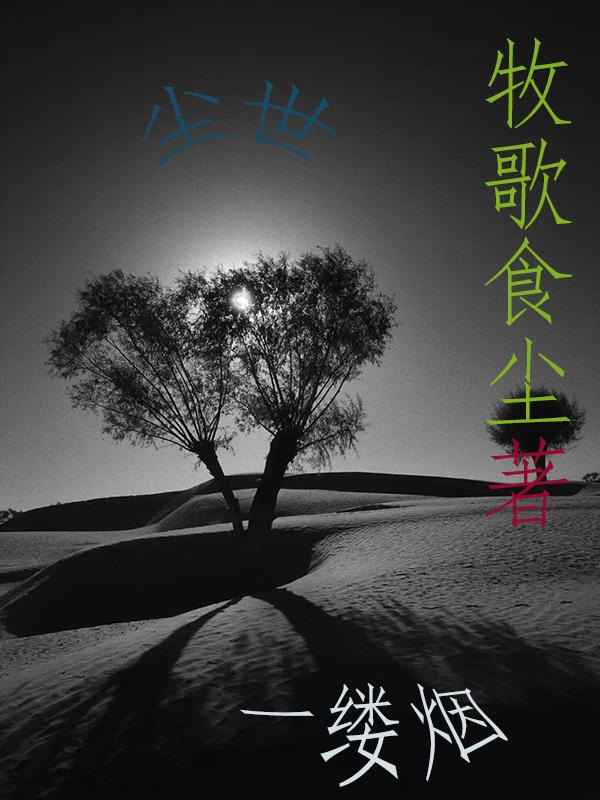 一世烟尘打一数字