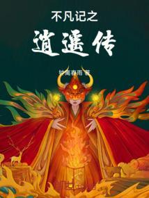 不凡是哪个的角色