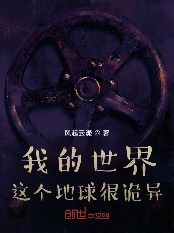 我的世界里面的地球