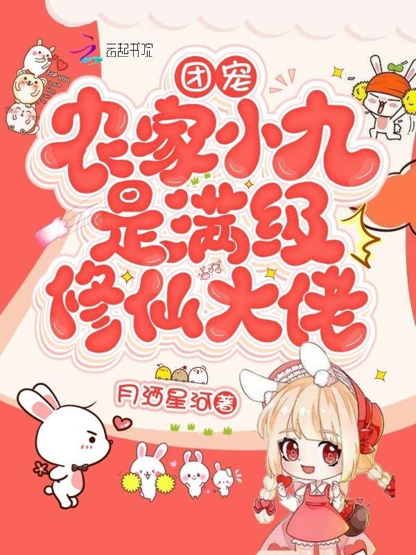 农家团宠小糖宝免费阅读