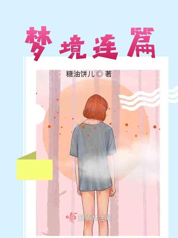 连接梦境