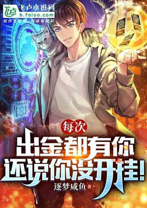 每次出金都有你
