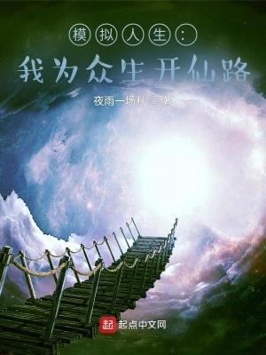 你给我模拟人生