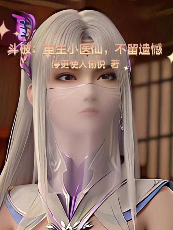 不留遗憾的