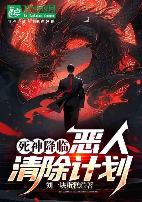 死神降临了