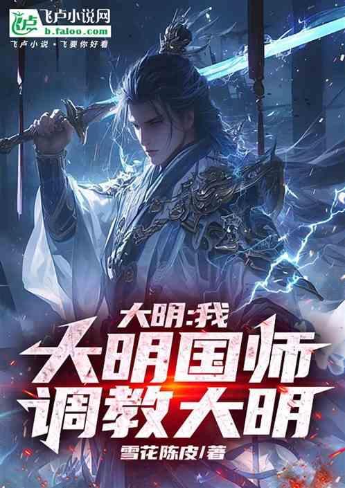 大明太师