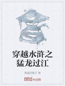 穿越到水浒叫邓龙的