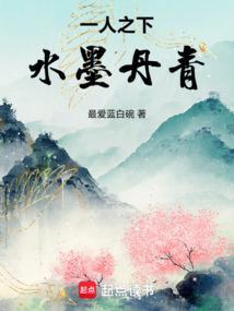 一人之下墨输图片
