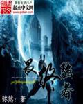 秦浩林冰婉三部曲顺序