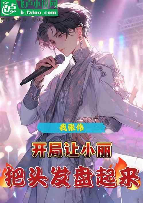 爱情公寓之我是张伟