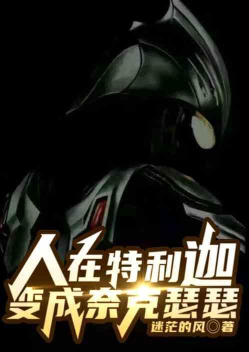 开局扮演银河奥特曼