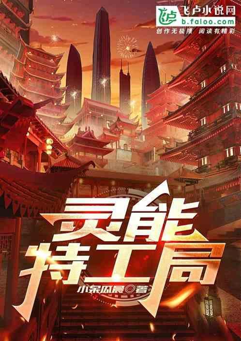 灵能特工都有谁