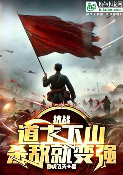 道士下山抗战只留一人