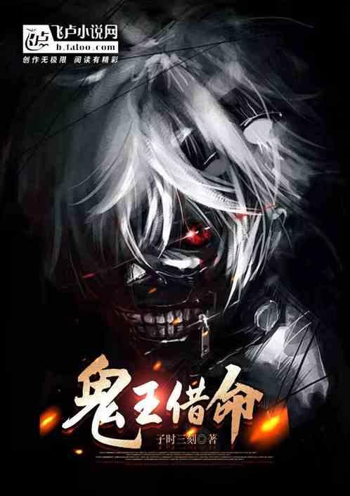鬼王命是什么意思