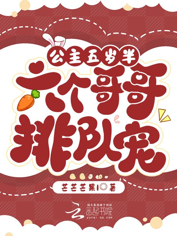 团宠五岁半