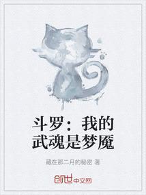 斗罗之我的武魂是魂王