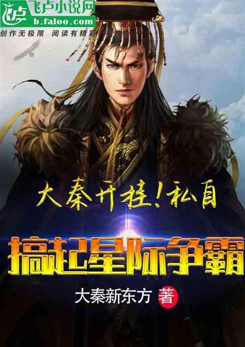 大秦争霸记