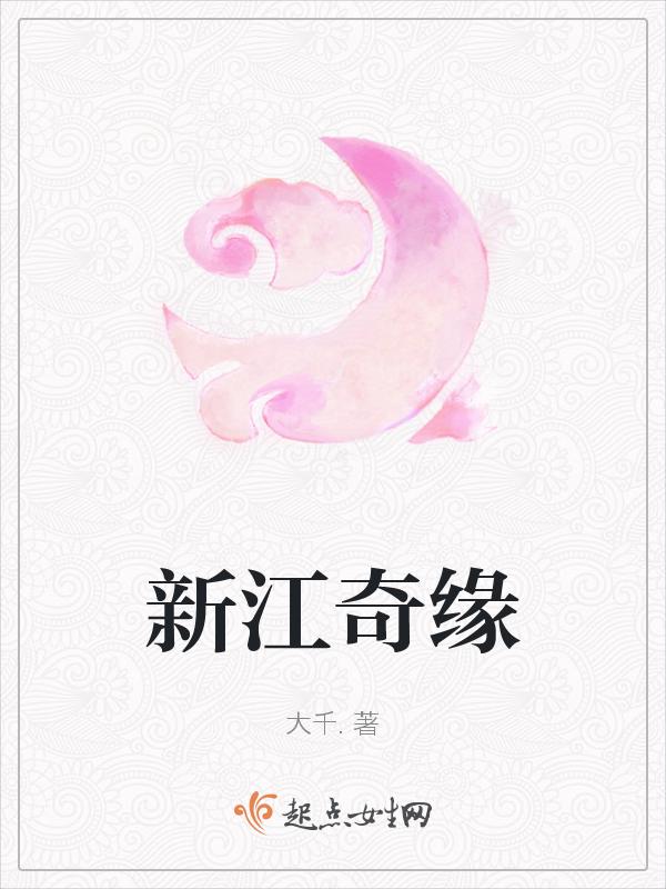 江小小简奇缘