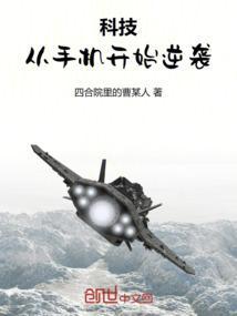 手机科技进步