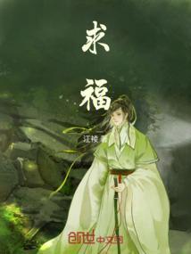 求福什么时候去更好