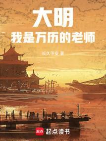 大明朝万历