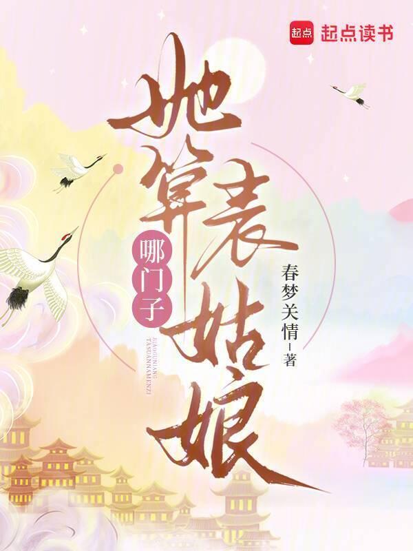 她算什么男人结局