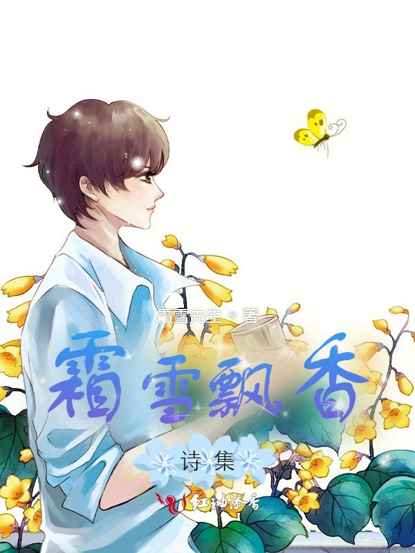 霜雪什么