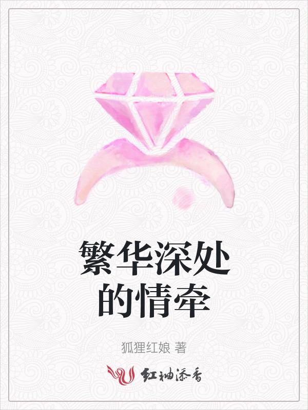 尘埃深处是繁花什么意思