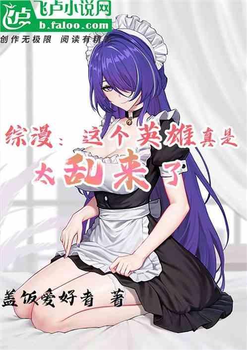 这个英雄她超会说话[综英美