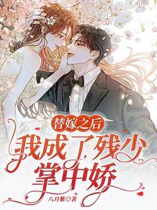 冲喜娇妻陆少霸道宠妻