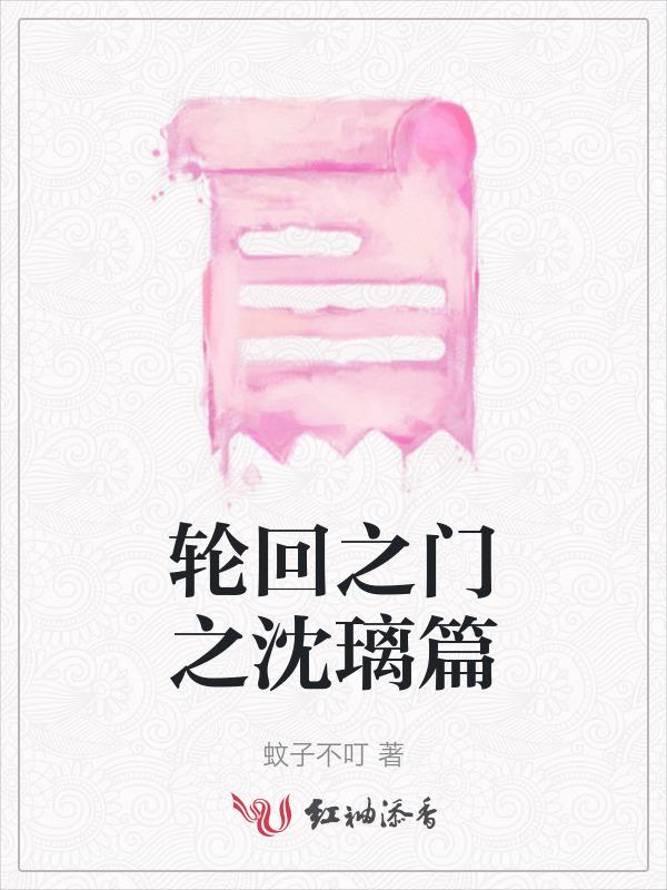 轮回之门图片大全