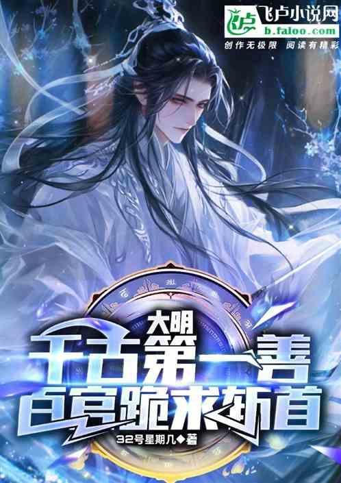 百官跪求斩首的