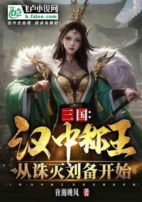 三国汉中怎么丢的