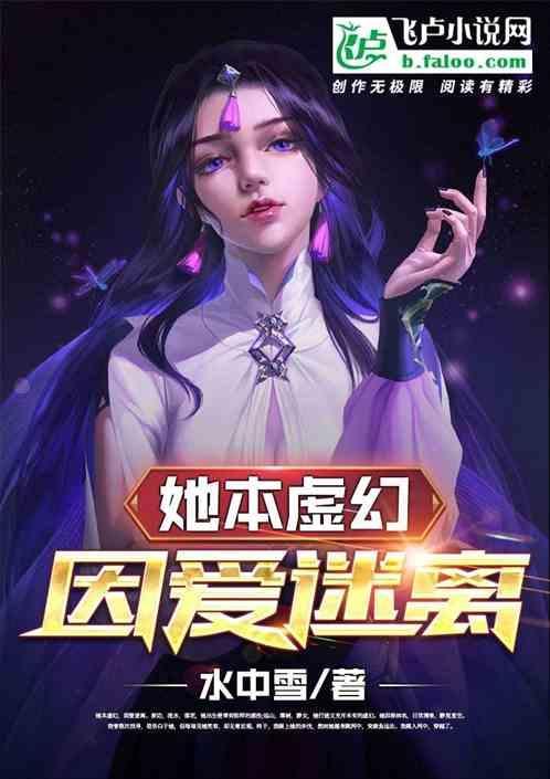 因爱迷离