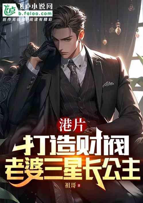 三星长公主的老公