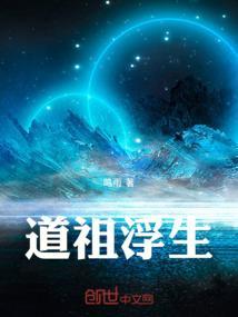 道祖是哪部里的