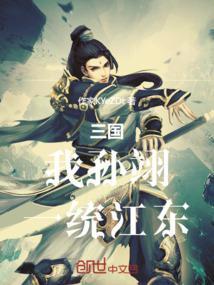 三国孙壹
