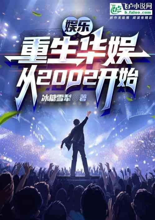 重生华娱之巅